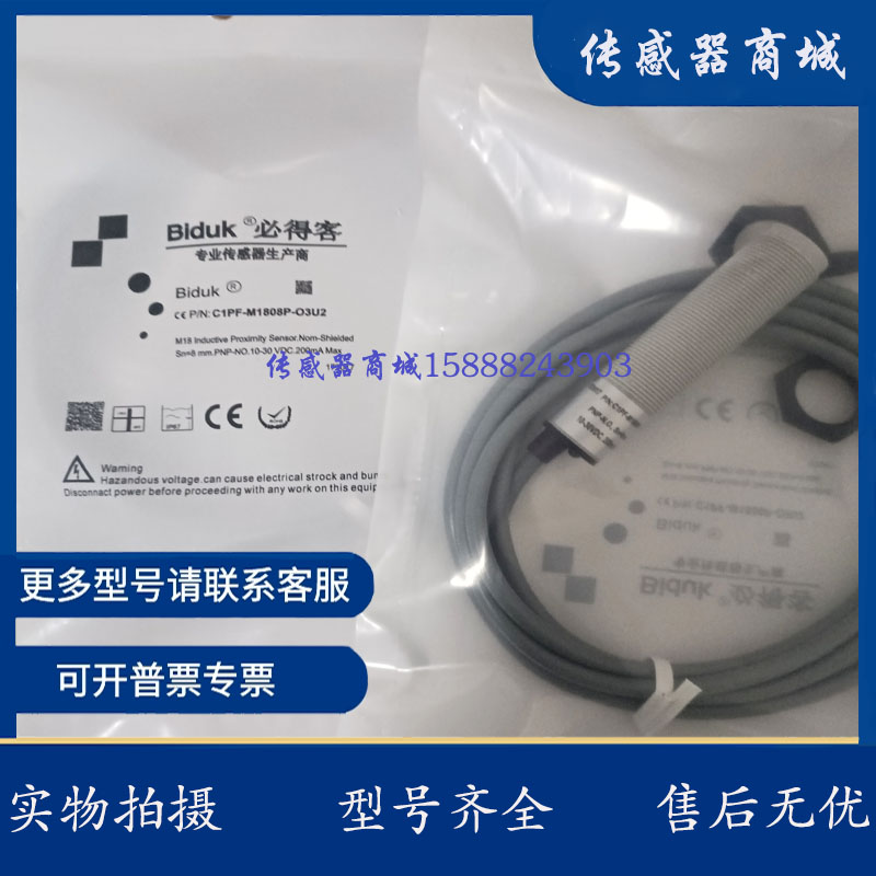 Biduk电容式接近开关C1PF-M1808 M1816/N/P-O3U2 C3U2 S4U2传感器