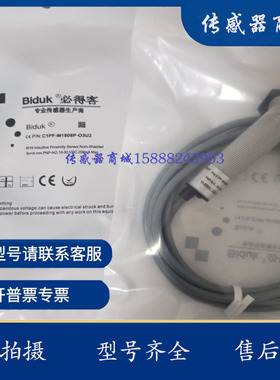 Biduk电容式接近开关C1PF-M1808 M1816/N/P-O3U2 C3U2 S4U2传感器