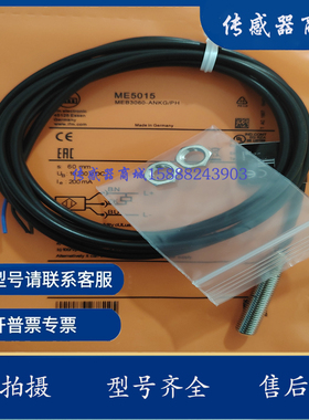 全新易福门磁性开关ME5011 ME5010 ME5015 ME5016 ME5017 传感器