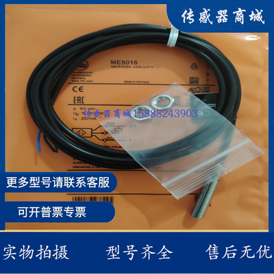全新易福门磁性开关ME5011 ME5010 ME5015 ME5016 ME5017 传感器