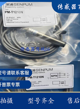 M12光电开关传感器PM-T1210N T1815MP T18100RP T1815MN T1210P