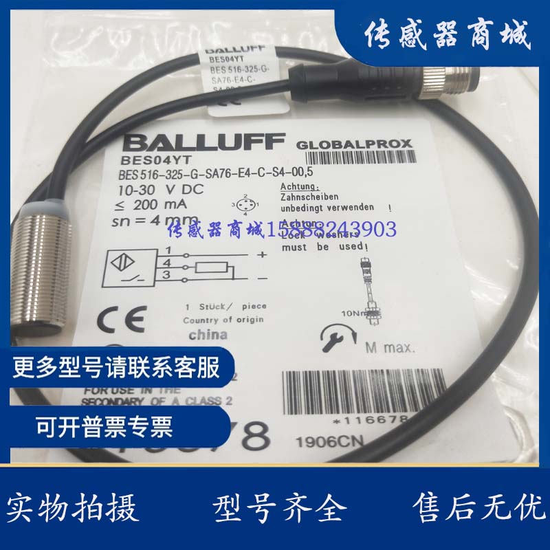 巴鲁夫接近开关BES04YT BES 516-325-G-SA76-E4-C-S4-00.5传感器