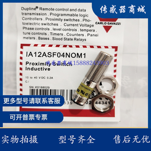 瑞士佳乐CARLO IA12ASF04NOM1 IA12ASF04POM1 接近开关传感器