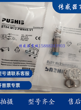 PUSHIS传感器BT04-M12-PBN55-V1 PWN PBN45-V1 BT02-M12-GTN45-M1