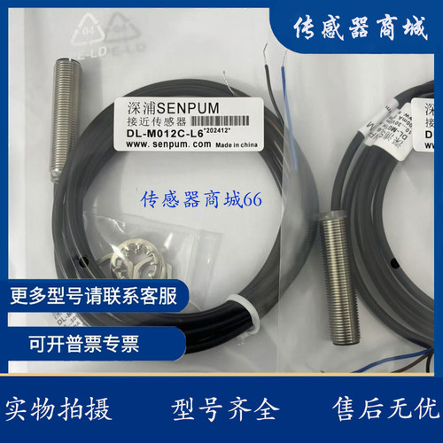 深浦DH-M008/M008C/M008P/M008CP/U008/U008C/U008P/U008CP传感器