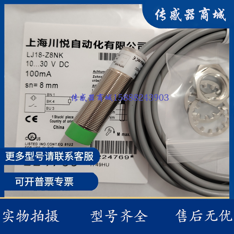 川悦接近开关LJ8/LJ12A/-Z4PK25/Z2P25 LJ18-Z8NK -Z8NB PB Z8PK