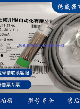 川悦接近开关LJ8/LJ12A/-Z4PK25/Z2P25 LJ18-Z8NK -Z8NB PB Z8PK