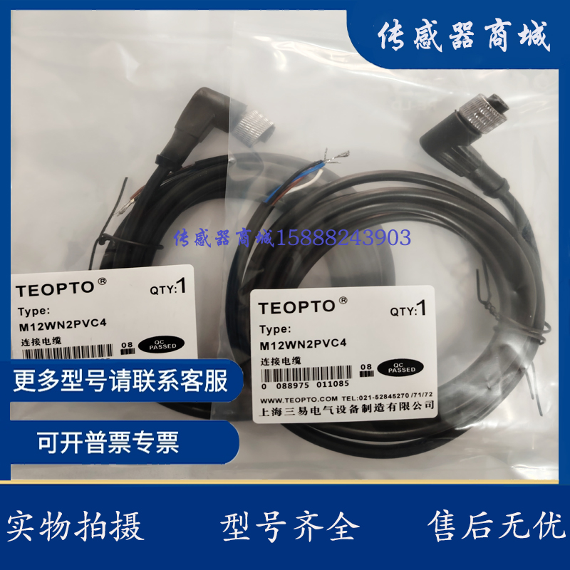 全新三易接近传感器连接插头线M12WN2PVC4  M12GN2PVC4 保质一年