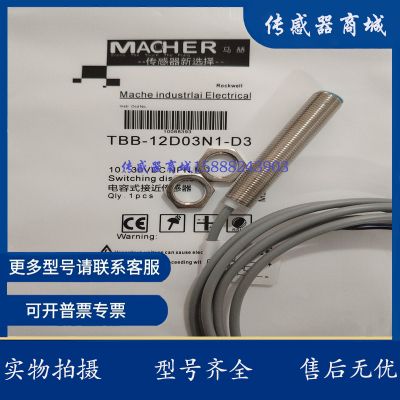 全新Macher马赫 接近开关传感器TBB-18D08N1-D355 TBB-12D03N1-D3