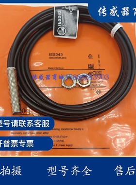 M8电感式接近开关IE5332 IE5336 IE5343 IE5344 IE5345 IE5346