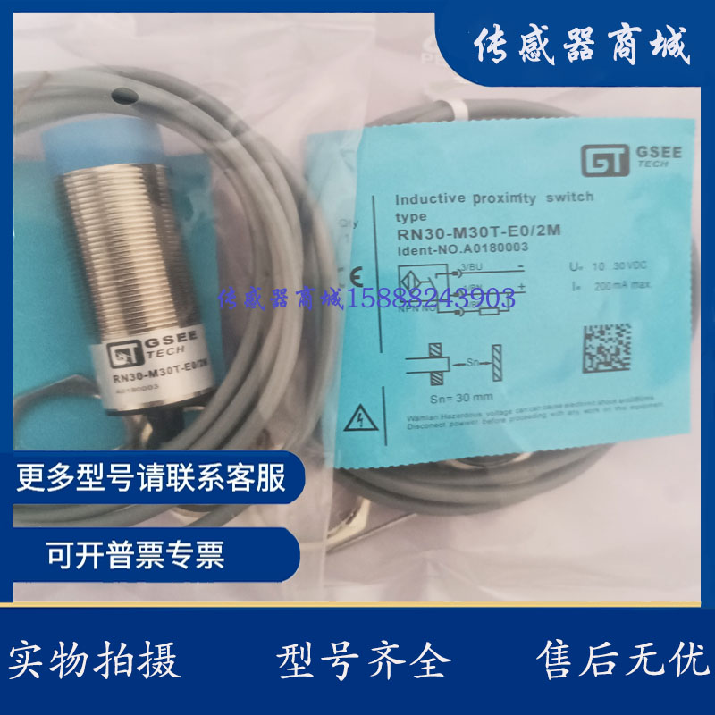 全新料位电容式接近开关RN30-M30T-E2/E3/E0/E1/2M传感器品质保证