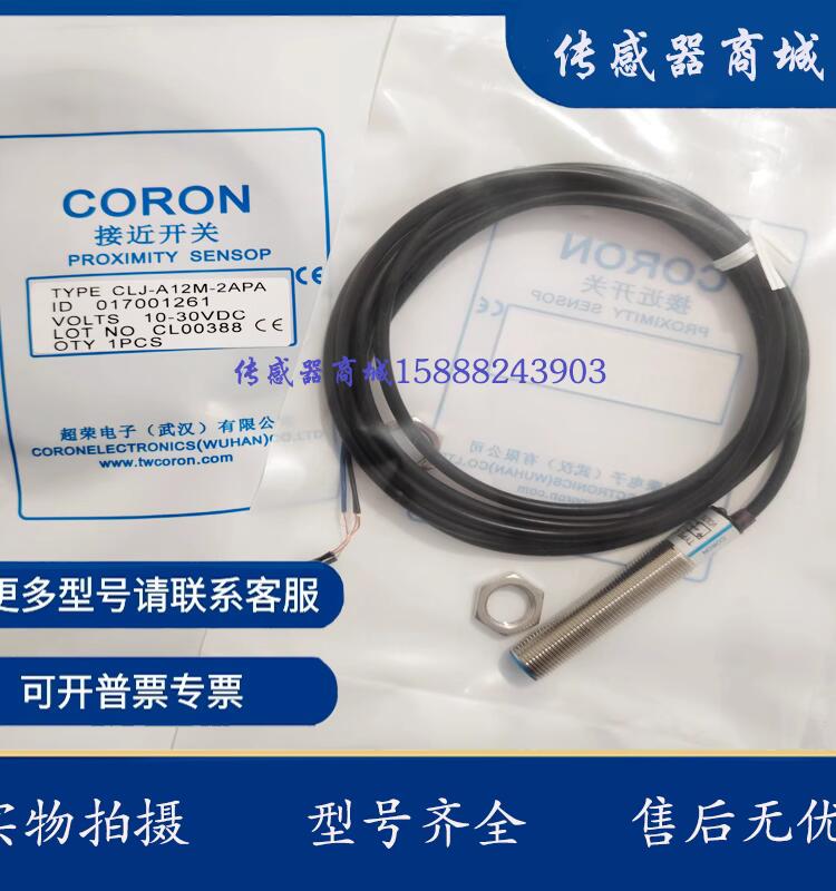 全新 M12超荣接近开关CLJ-A12AM-2ANA/2ANB/2APB/2APA/2ALA/2ALB