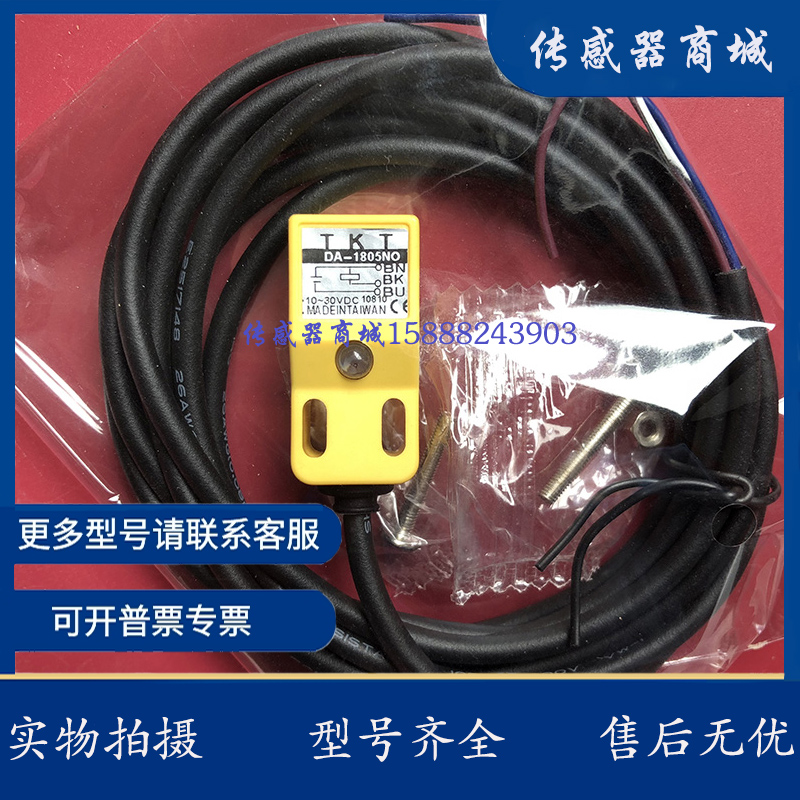 现货方形台湾接近开关DA-1805NO RA-1805PO NC PC电感式传感器