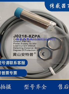 黄山安特J0212-4ZLA-Q 4ZNA 2ZPA2ZNB J0218-5ZPA 8ZLA 8ZNA 5ZNB