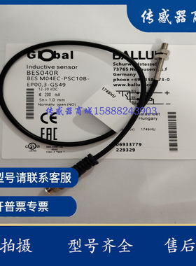 现货 巴鲁夫接近开关BES040R (BES M04EC-PSC10B-EP00,3-GS49)