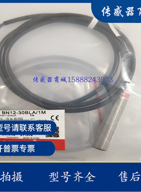 全新接近传感器BN12-30BNA-1M BN12-30BLA BN12-30BNA BN12-30BPA