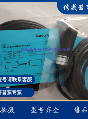 对射光电开关FM18-L15MD-P51P2-E FM18-L15MN-P31P2-E传感器