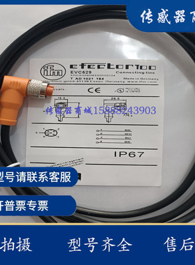 现货接近开关连接线EVC521 EVC526 EVC527 EVC528 EVC529传感器