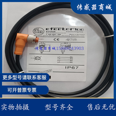 现货接近开关连接线EVC521 EVC526 EVC527 EVC528 EVC529传感器