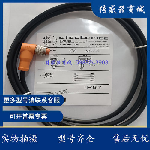 现货接近开关连接线EVC521 EVC526 EVC527 EVC528 EVC529传感器