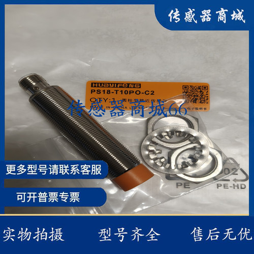 华怡丰PS18/PT18-E05NO/T10NO/E08NO/T10NO/PO/NC/PC/-D-C2传感器
