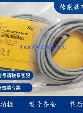 森特耐二线制传感器EL02X-12YP-RD6-C2 SC TL04X-12YP-RD6-C2 SC