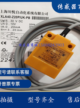 全新川悦方形模拟量传感器XLA40-Z20PIUK  Z15PUX-PB Z20PIUX-PB