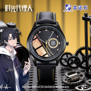 时光代理人官方正版联名手表二次元动漫周边陆光程小时乔苓石英表