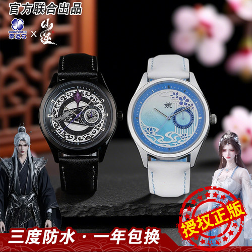 仙逆系列手表 幸运石正版授权国漫周边王林李慕婉情侣防水石英表