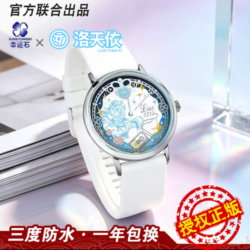 洛天依正版联名变色手表周边 vsinger十四周年纪念限定石英表礼物