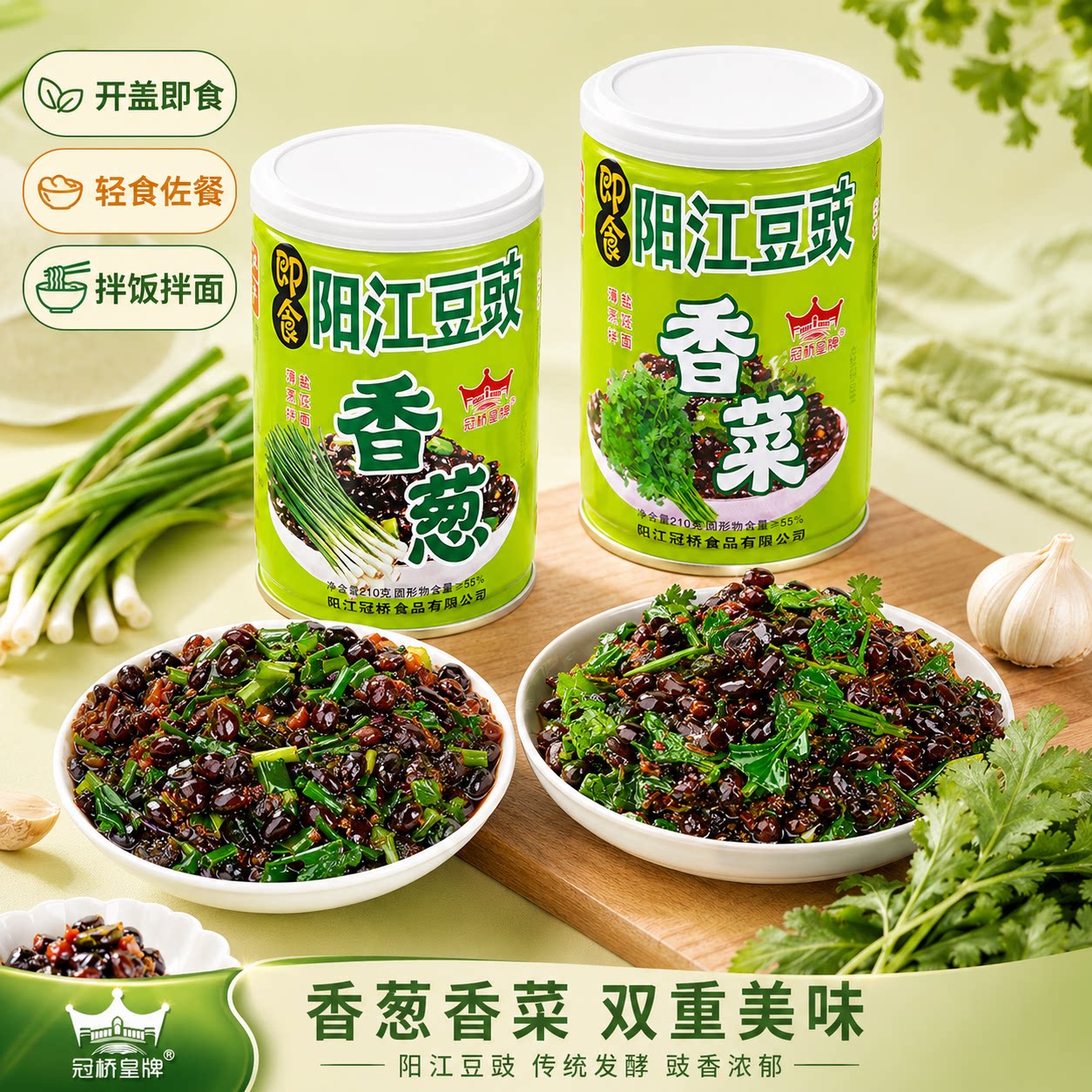 广东特产阳江豆豉香菜香葱豆豉酱