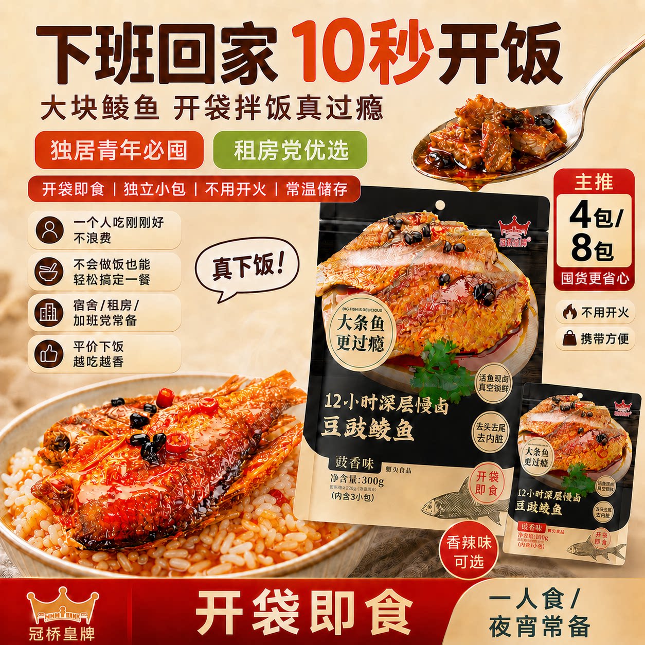 冠桥皇牌豆豉鲮鱼宿舍开袋即食