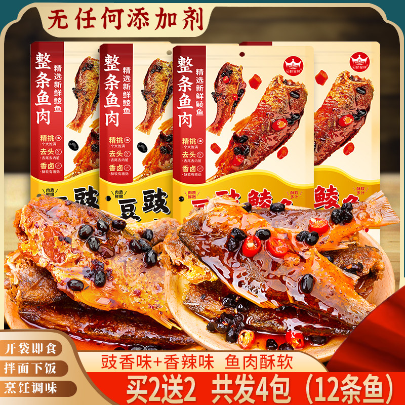 广东阳江豆豉鲮鱼罐头新日期广东特产下饭菜下酒菜熟食速即食袋装
