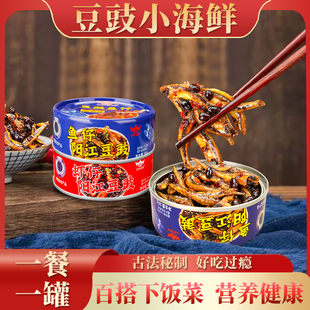 冠桥皇牌阳江豆豉鱼仔虾仔香辣拌面下饭豆豉酱小罐装开胃下饭神器