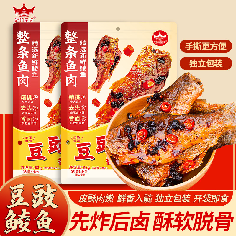 冠桥皇牌经典豆豉鲮鱼罐头袋装肉食熟食即食豆鼓鱼拌饭官方旗舰店,粮油调味/速食/干货/烘焙,地域特色/特产类调味品,淘宝优惠券,粉丝福利购,淘宝优惠卷