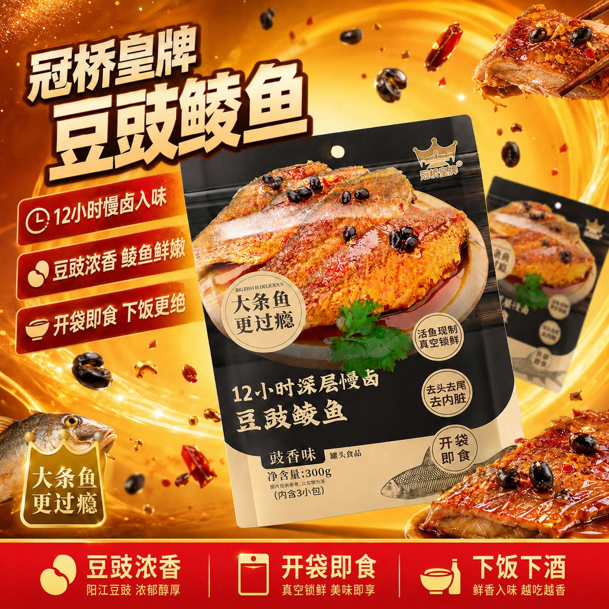 冠桥皇牌阳江特产豆豉鲮鱼即食