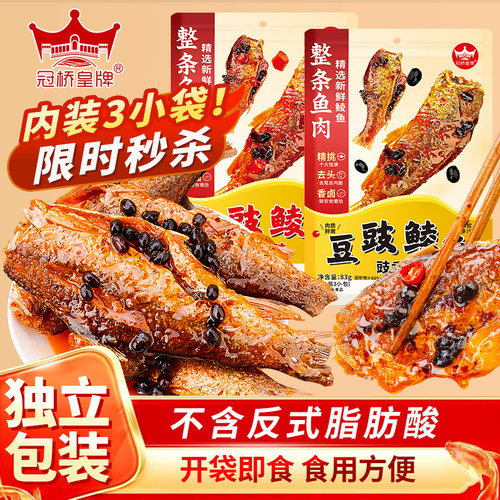 冠桥皇牌豆豉鲮鱼袋装