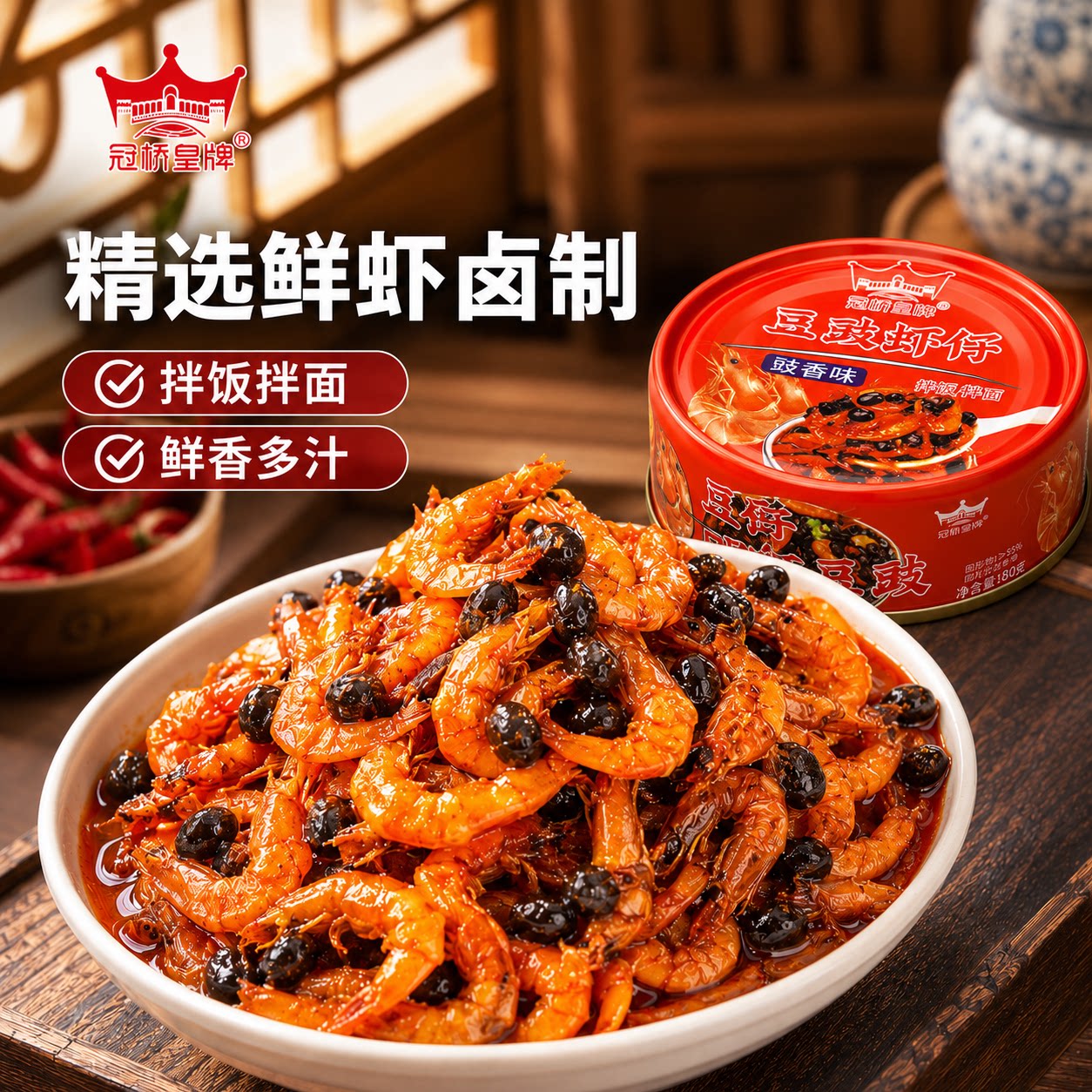 冠桥皇牌阳江豆豉鱼仔虾仔小罐装