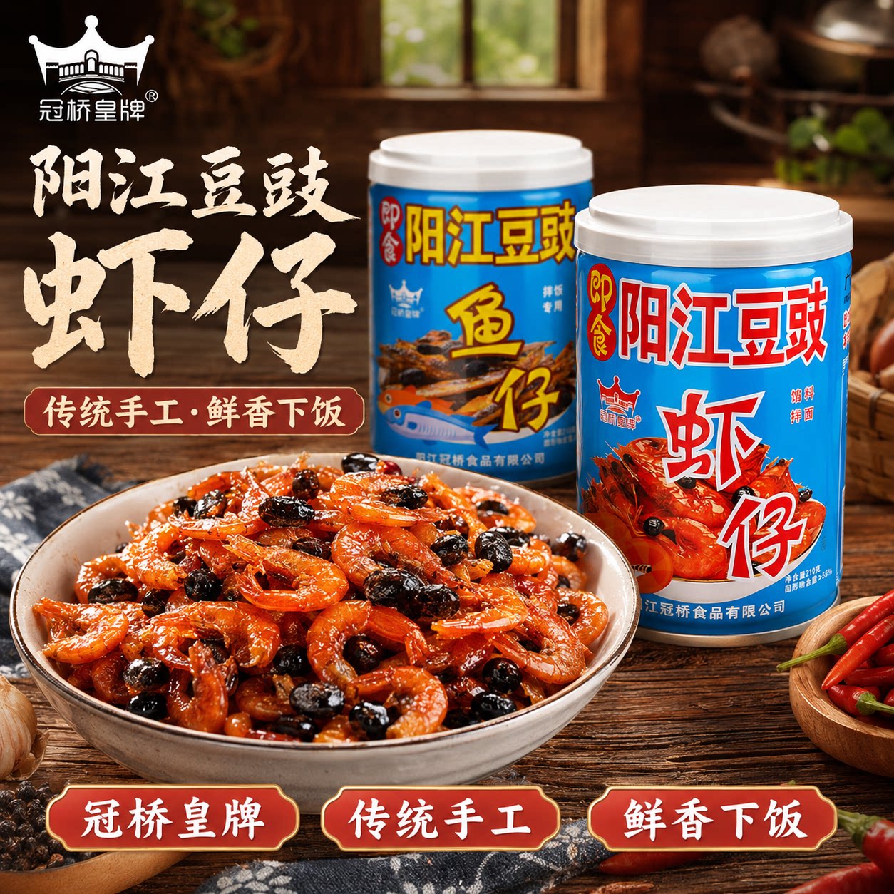 【现做现发】鱼仔虾仔豆豉下饭菜