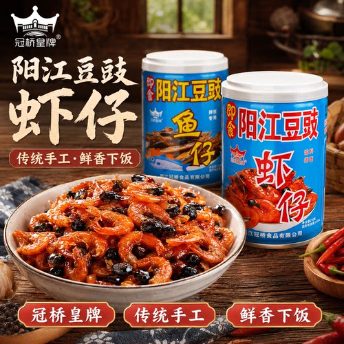 【现做现发】鱼仔虾仔豆豉下饭菜
