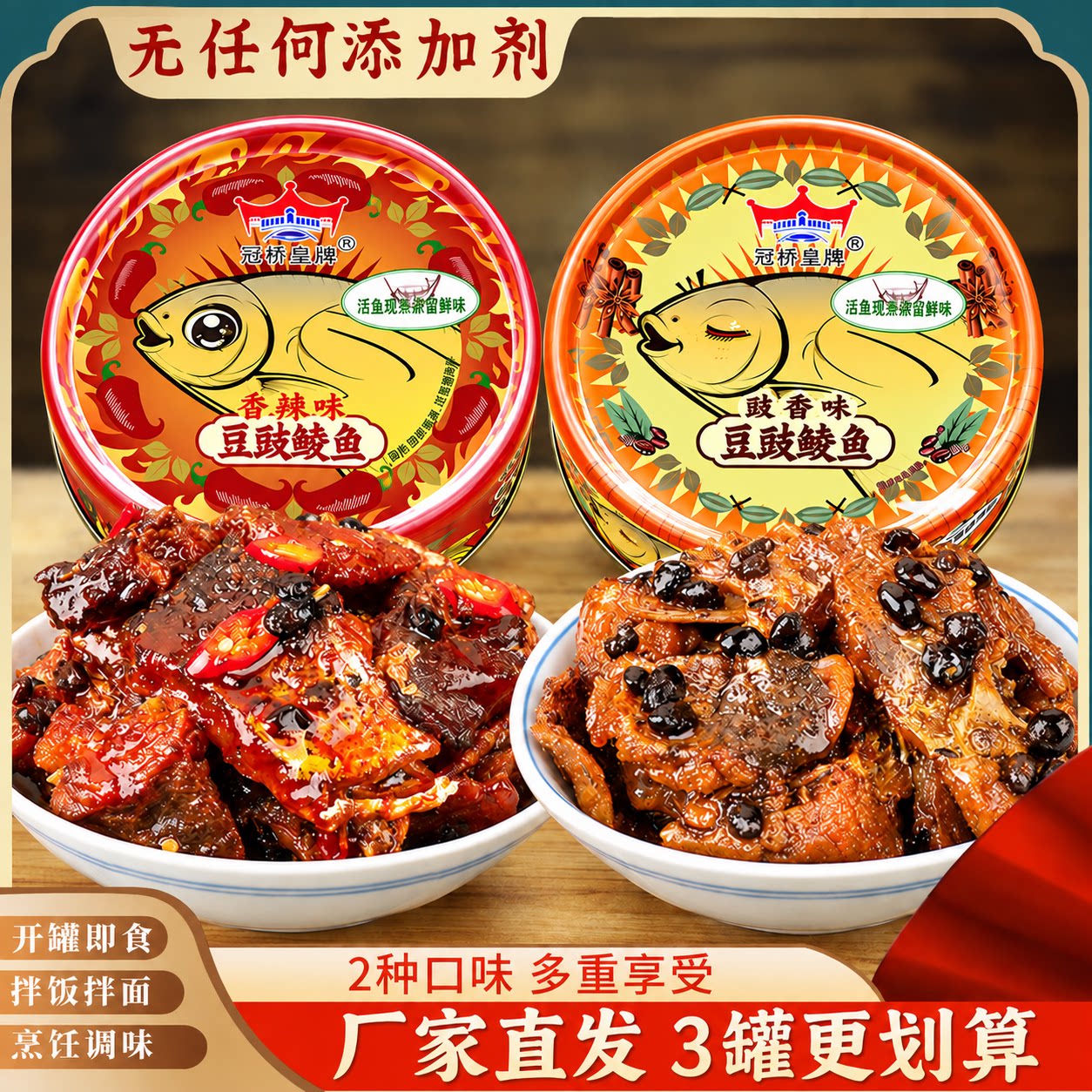 广东特产豆豉鲮鱼罐头