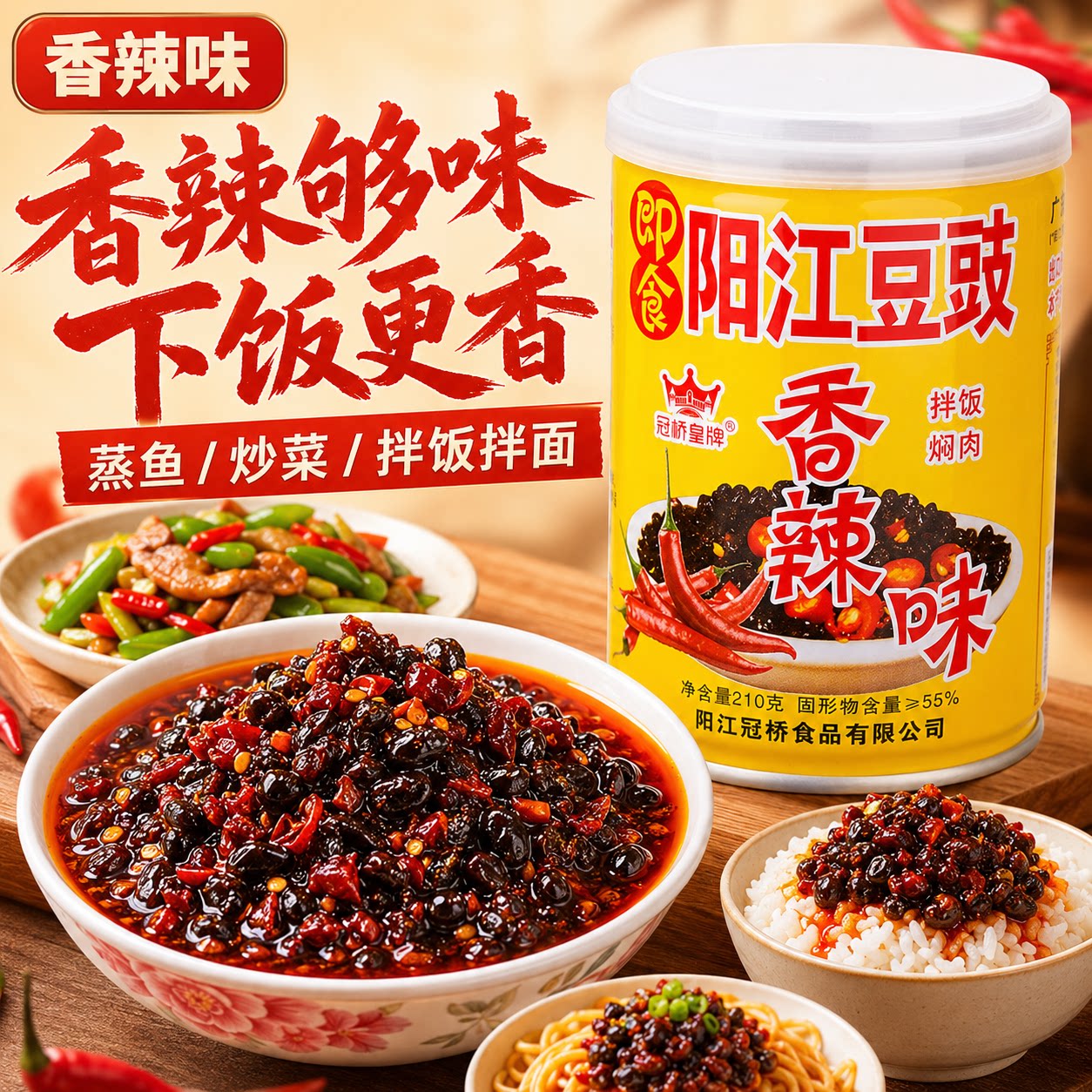 阳江豆豉即食黑豆豉酱蒸排骨蒸鱼
