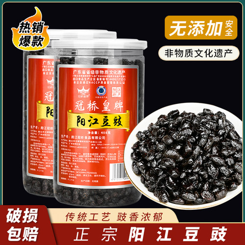 冠桥皇牌正宗阳江豆豉零添加豆鼓