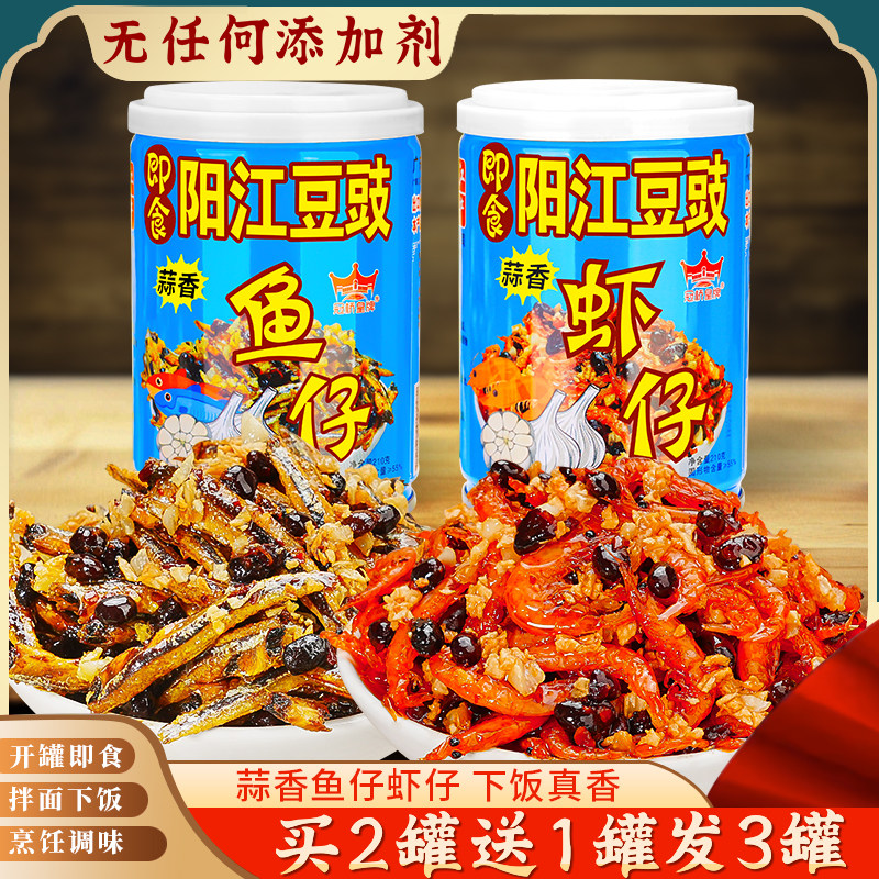 冠桥皇牌阳江豆豉正宗鱼仔虾仔豆豉不辣即食黑豆鼓拌面调味酱料