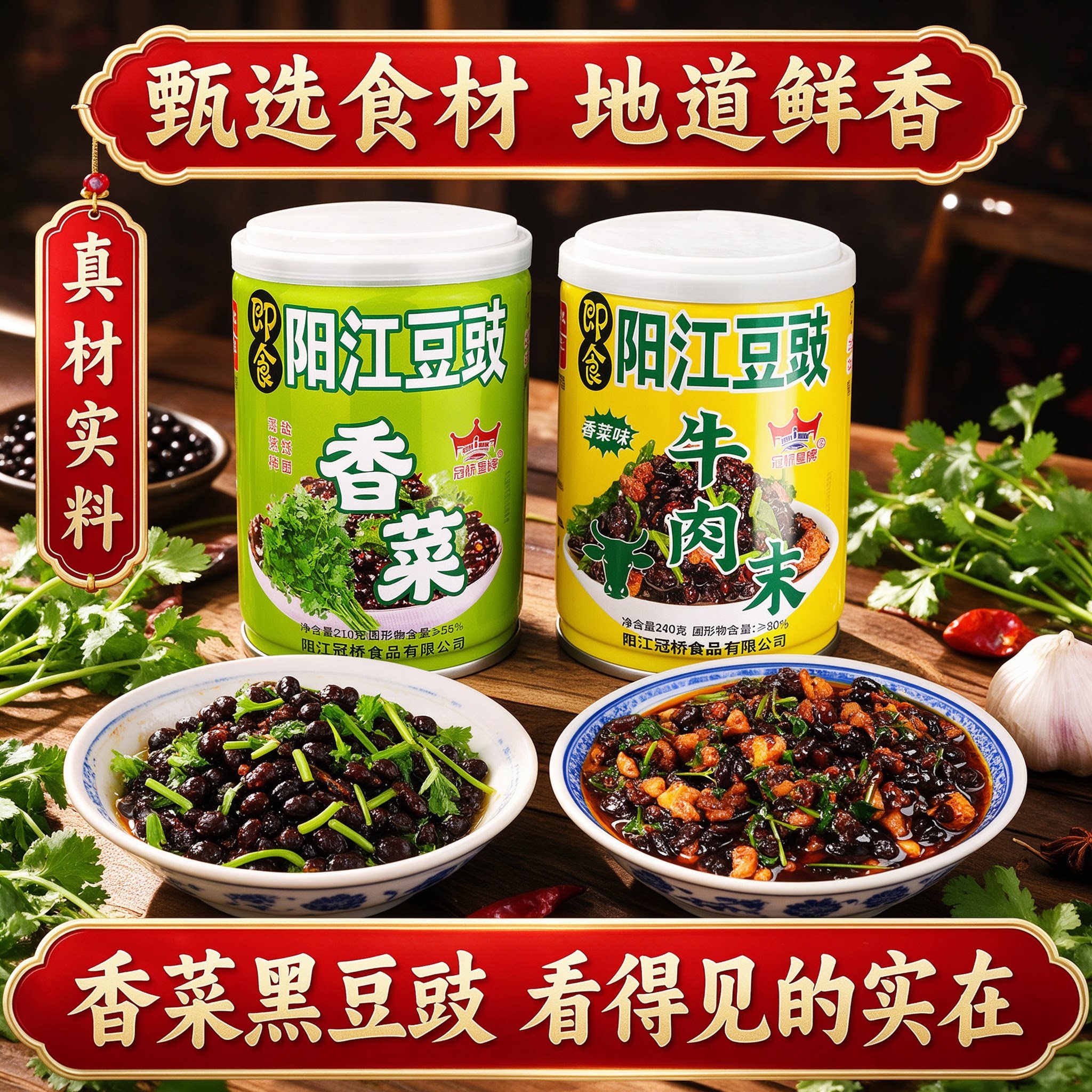 阳江豆豉香菜香葱豆豉酱开味咸菜