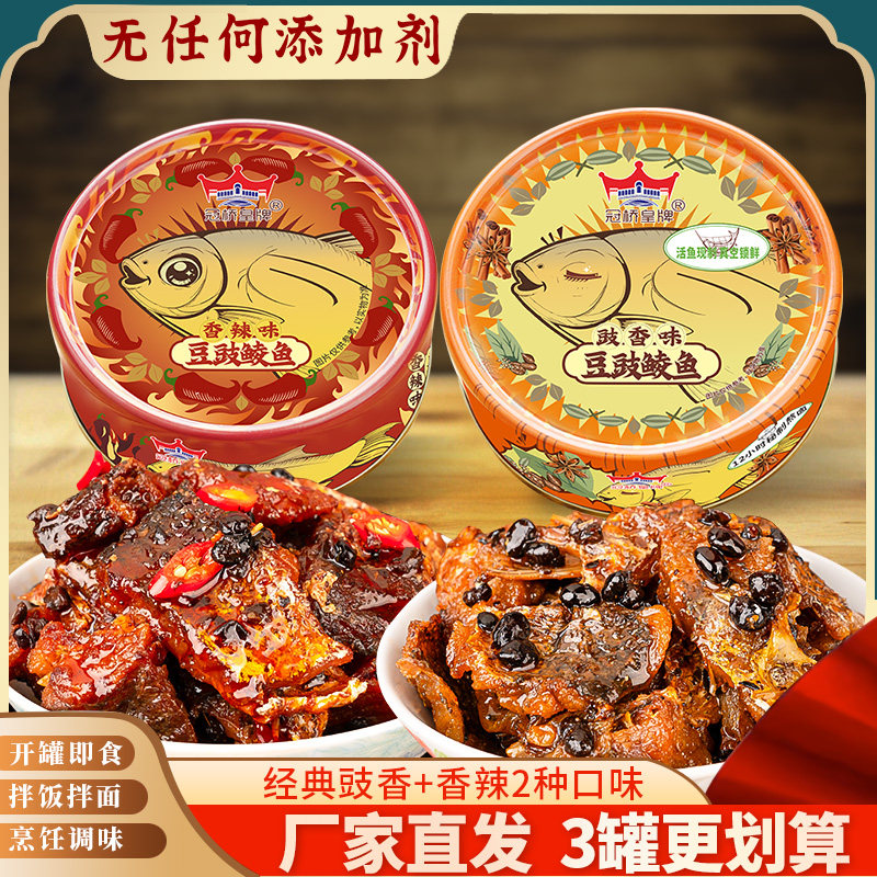广东特产豆豉鲮鱼罐头
