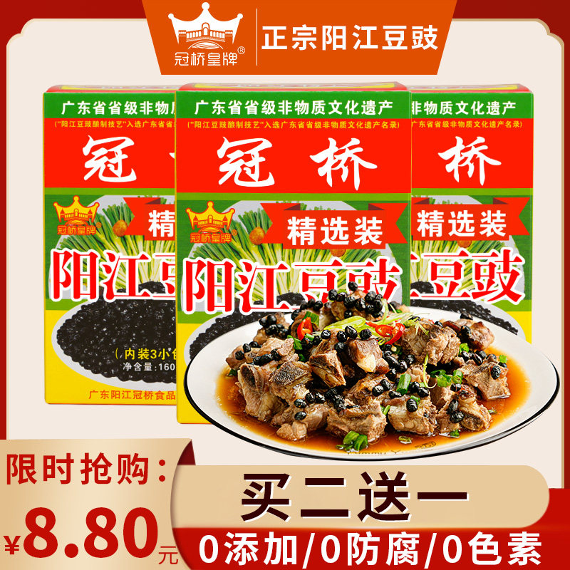 阳江豆豉正宗豆豉豆食阳江特产