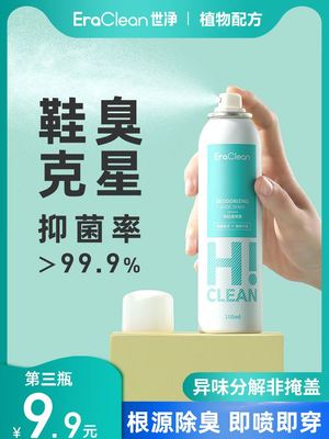 EraClean世净除臭喷雾鞋子除臭剂杀菌除菌鞋袜球鞋防臭去异味神器