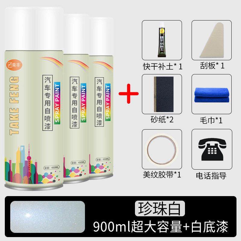 。汽车漆自动喷漆j车辆专用补漆笔珍珠白色划痕修复黑车漆面修补,基础建材,自喷漆,淘宝优惠券,粉丝福利购,淘宝优惠卷