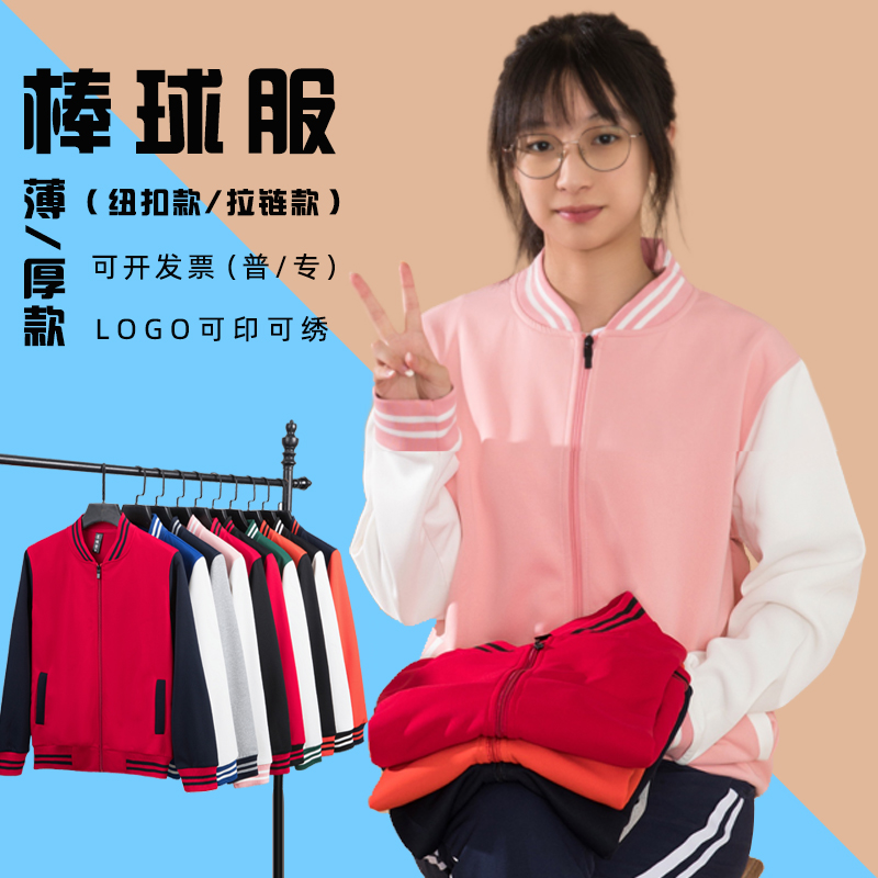 秋冬棒球服定制幼儿园工作服卫衣团队运动会L加绒班服外套印绣log